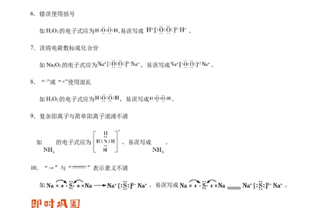 专题02化学用语及常用物理量-高中化学纠错笔记_05高考化学_新高考复习资料_2022年新高考资料_2022年一轮复习各版本_1.高考化学2022年一轮复习通用版_赠品高中化学纠错笔记