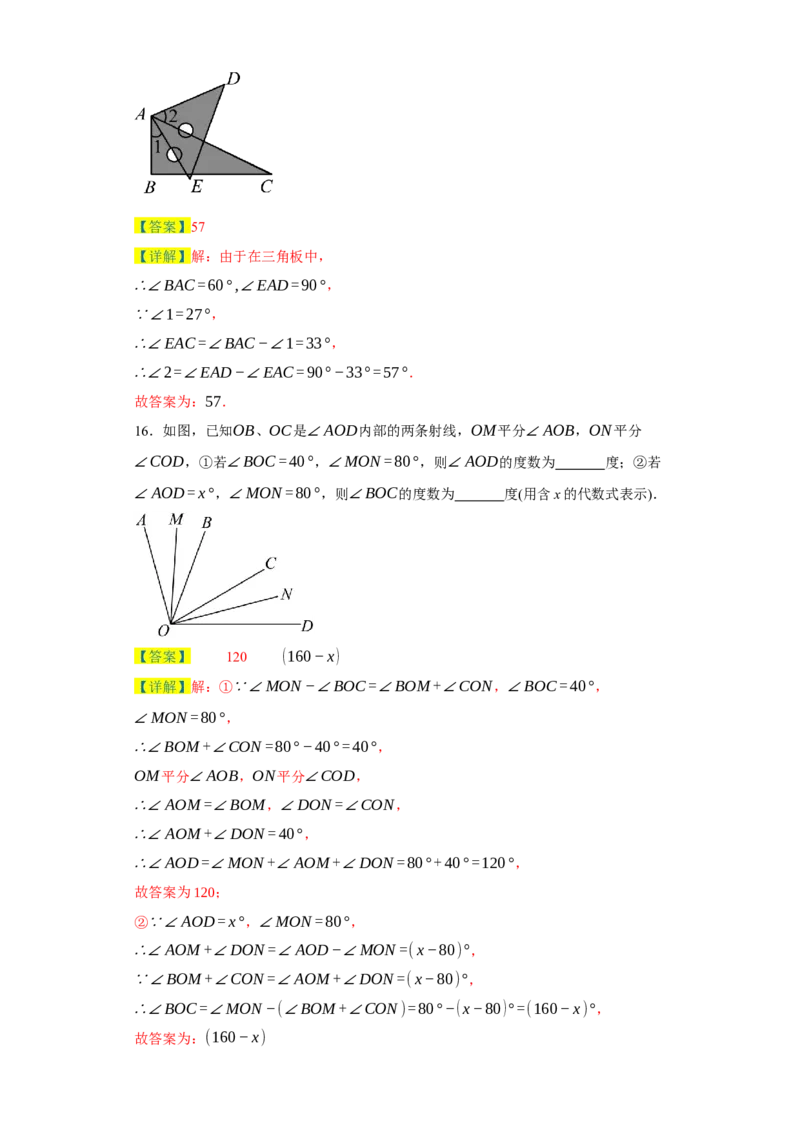 专题07期末易错填空精选100道-2023-2024学年七年级数学上学期期末复习重难点突破（人教版）（解析版）_初中数学人教版_7上-初中数学人教版_7上-初中数学人教版（旧版）赠送_06习题试卷