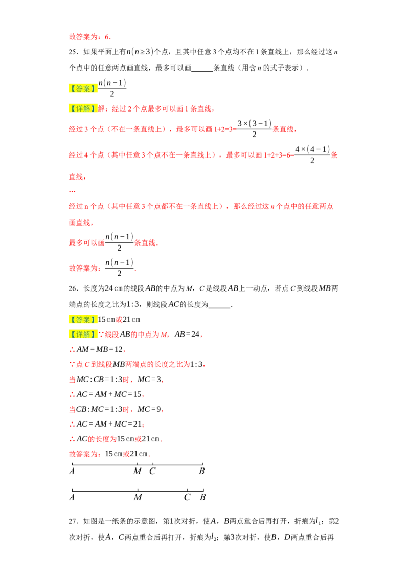 专题07期末易错填空精选100道-2023-2024学年七年级数学上学期期末复习重难点突破（人教版）（解析版）_初中数学人教版_7上-初中数学人教版_7上-初中数学人教版（旧版）赠送_06习题试卷