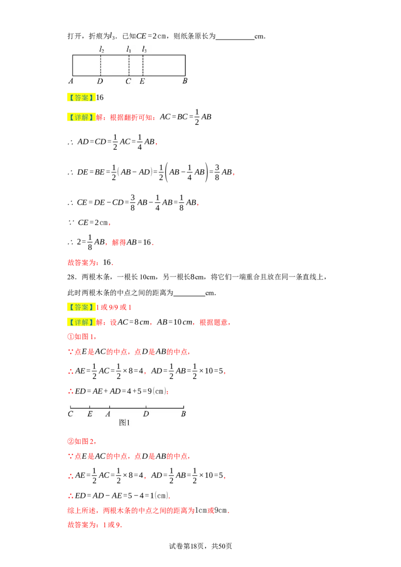 专题07期末易错填空精选100道-2023-2024学年七年级数学上学期期末复习重难点突破（人教版）（解析版）_初中数学人教版_7上-初中数学人教版_7上-初中数学人教版（旧版）赠送_06习题试卷