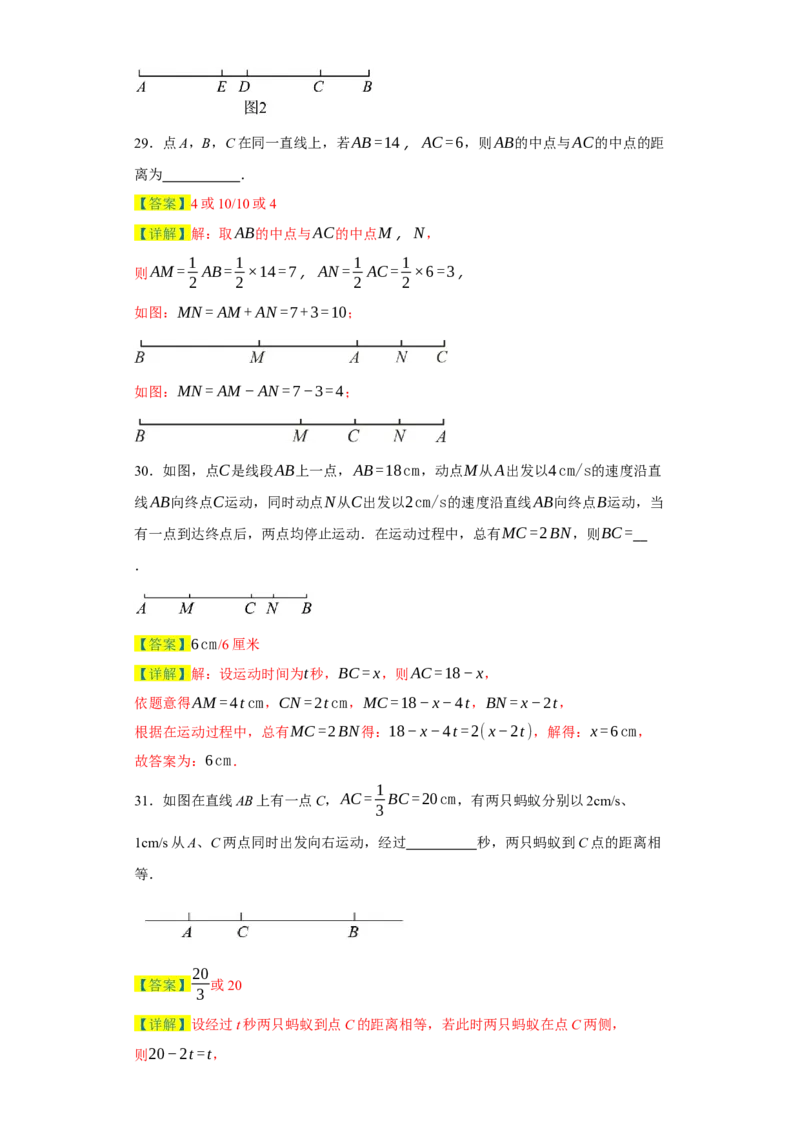 专题07期末易错填空精选100道-2023-2024学年七年级数学上学期期末复习重难点突破（人教版）（解析版）_初中数学人教版_7上-初中数学人教版_7上-初中数学人教版（旧版）赠送_06习题试卷
