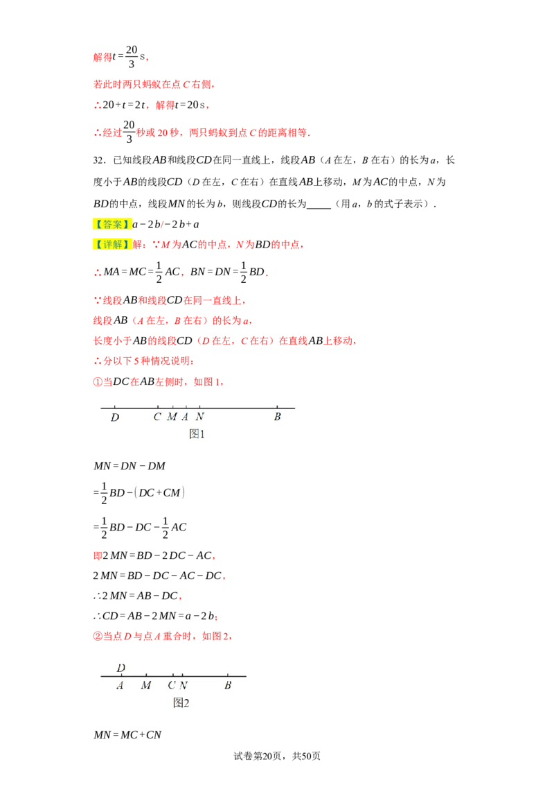 专题07期末易错填空精选100道-2023-2024学年七年级数学上学期期末复习重难点突破（人教版）（解析版）_初中数学人教版_7上-初中数学人教版_7上-初中数学人教版（旧版）赠送_06习题试卷