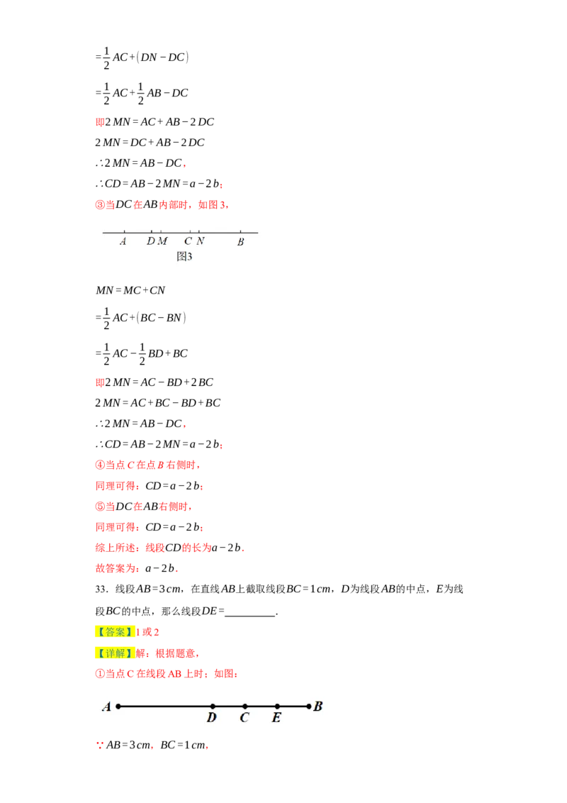 专题07期末易错填空精选100道-2023-2024学年七年级数学上学期期末复习重难点突破（人教版）（解析版）_初中数学人教版_7上-初中数学人教版_7上-初中数学人教版（旧版）赠送_06习题试卷