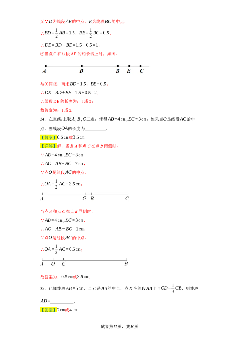 专题07期末易错填空精选100道-2023-2024学年七年级数学上学期期末复习重难点突破（人教版）（解析版）_初中数学人教版_7上-初中数学人教版_7上-初中数学人教版（旧版）赠送_06习题试卷