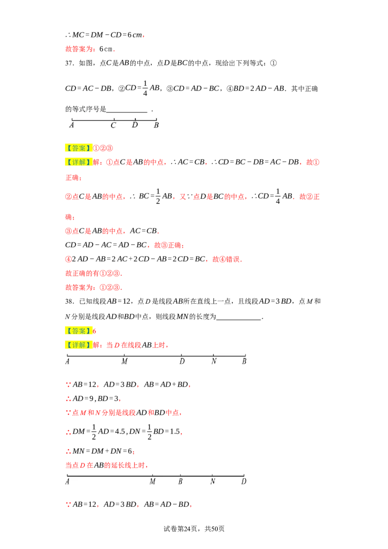 专题07期末易错填空精选100道-2023-2024学年七年级数学上学期期末复习重难点突破（人教版）（解析版）_初中数学人教版_7上-初中数学人教版_7上-初中数学人教版（旧版）赠送_06习题试卷