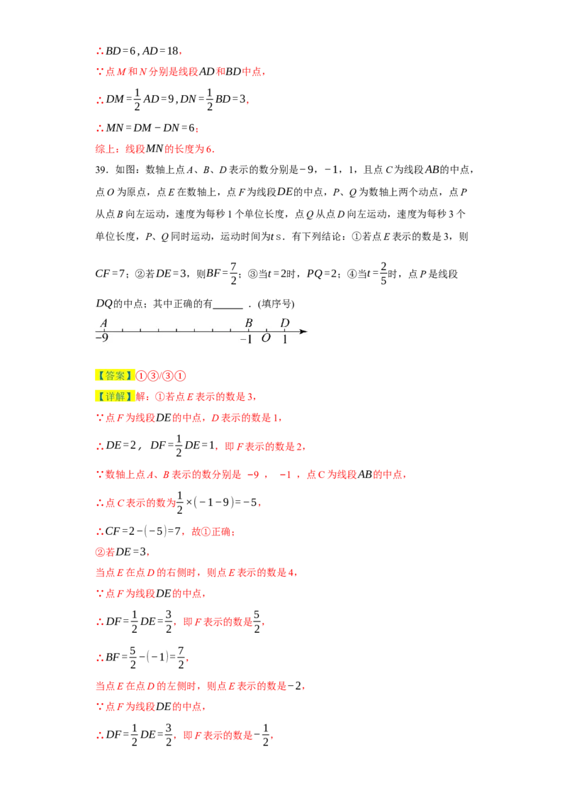 专题07期末易错填空精选100道-2023-2024学年七年级数学上学期期末复习重难点突破（人教版）（解析版）_初中数学人教版_7上-初中数学人教版_7上-初中数学人教版（旧版）赠送_06习题试卷