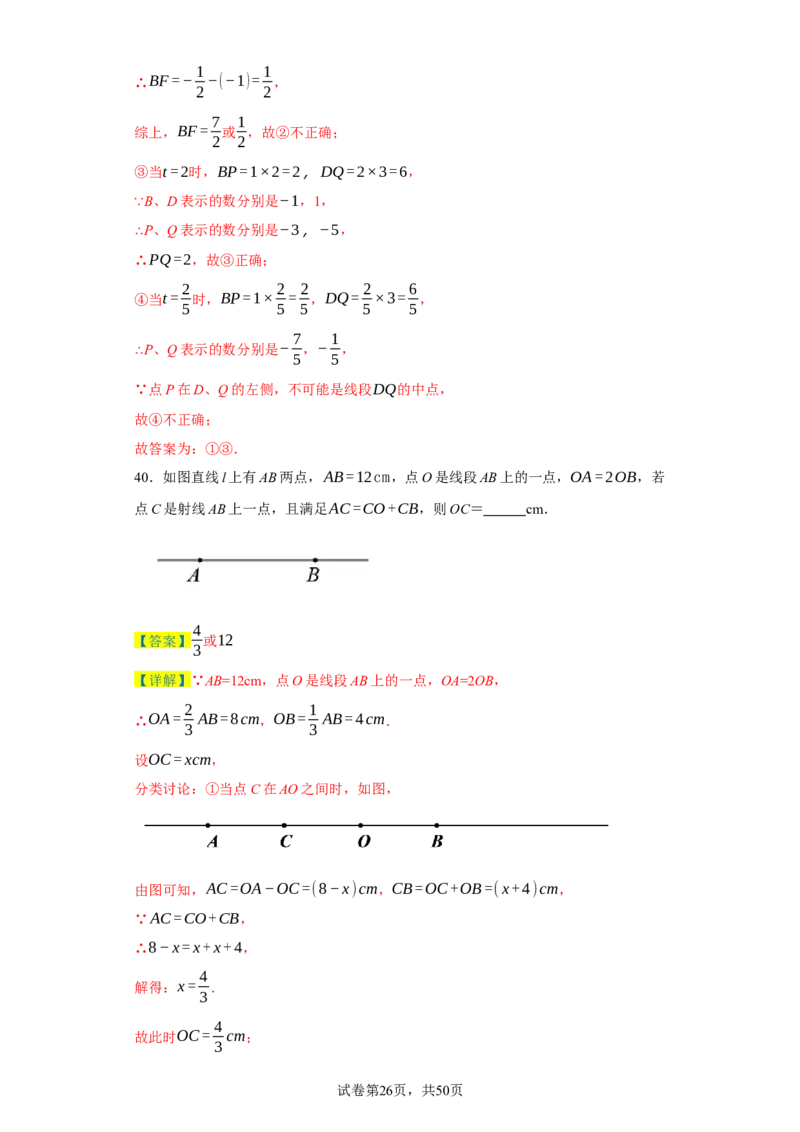 专题07期末易错填空精选100道-2023-2024学年七年级数学上学期期末复习重难点突破（人教版）（解析版）_初中数学人教版_7上-初中数学人教版_7上-初中数学人教版（旧版）赠送_06习题试卷