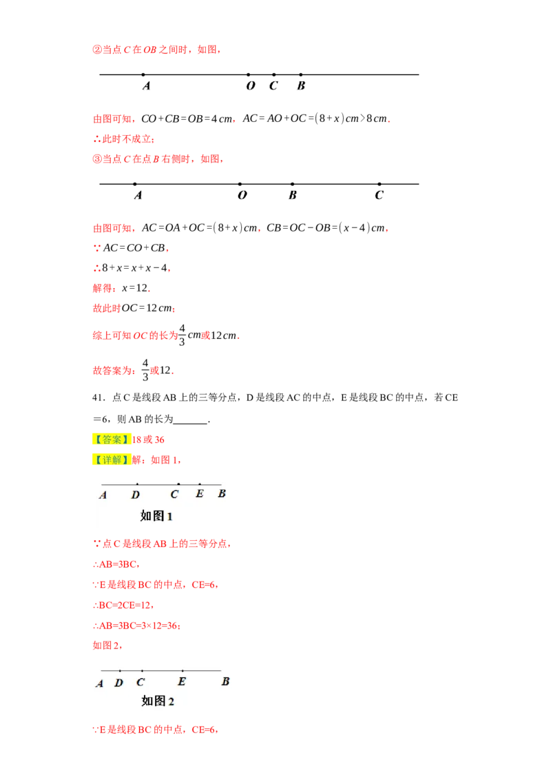 专题07期末易错填空精选100道-2023-2024学年七年级数学上学期期末复习重难点突破（人教版）（解析版）_初中数学人教版_7上-初中数学人教版_7上-初中数学人教版（旧版）赠送_06习题试卷