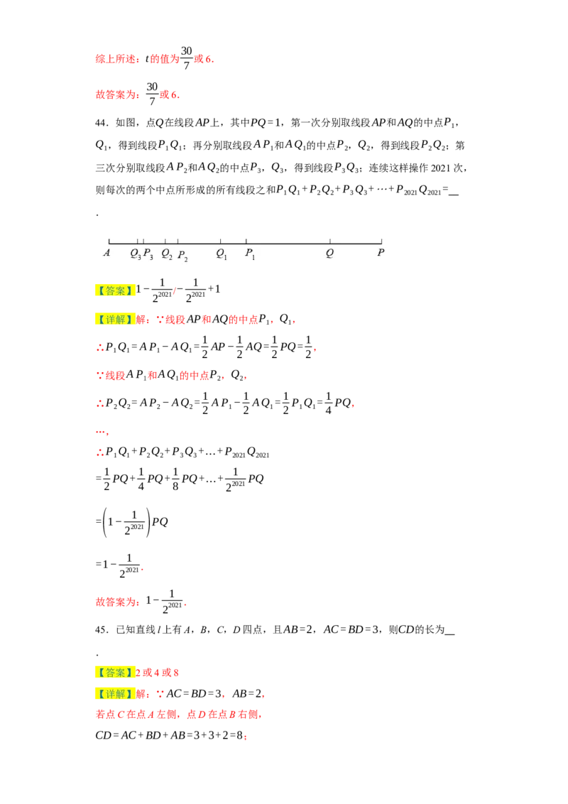 专题07期末易错填空精选100道-2023-2024学年七年级数学上学期期末复习重难点突破（人教版）（解析版）_初中数学人教版_7上-初中数学人教版_7上-初中数学人教版（旧版）赠送_06习题试卷