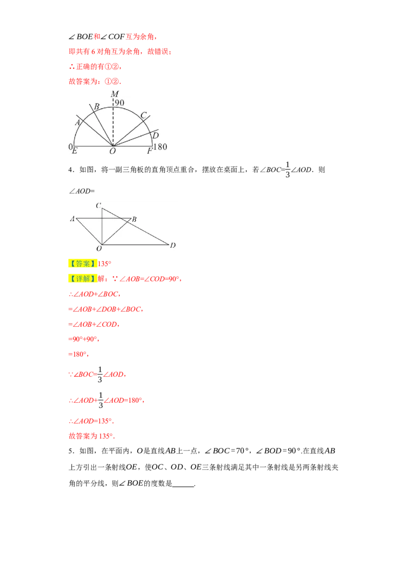 专题07期末易错填空精选100道-2023-2024学年七年级数学上学期期末复习重难点突破（人教版）（解析版）_初中数学人教版_7上-初中数学人教版_7上-初中数学人教版（旧版）赠送_06习题试卷