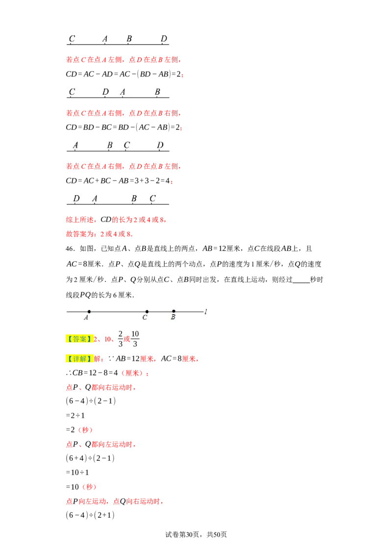 专题07期末易错填空精选100道-2023-2024学年七年级数学上学期期末复习重难点突破（人教版）（解析版）_初中数学人教版_7上-初中数学人教版_7上-初中数学人教版（旧版）赠送_06习题试卷