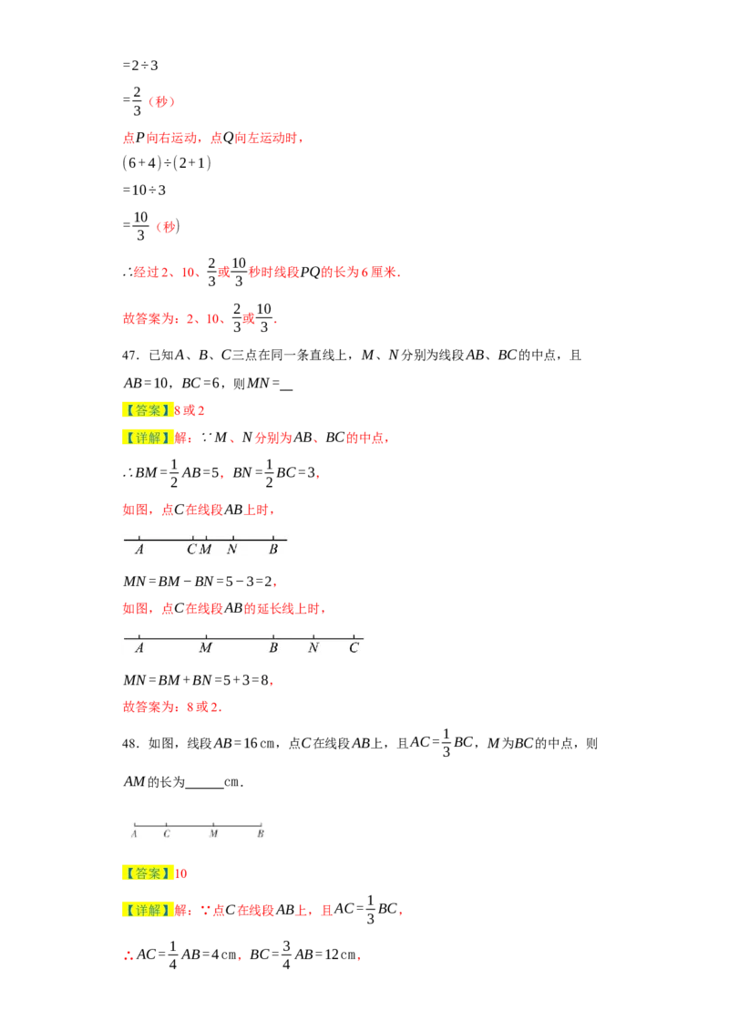 专题07期末易错填空精选100道-2023-2024学年七年级数学上学期期末复习重难点突破（人教版）（解析版）_初中数学人教版_7上-初中数学人教版_7上-初中数学人教版（旧版）赠送_06习题试卷
