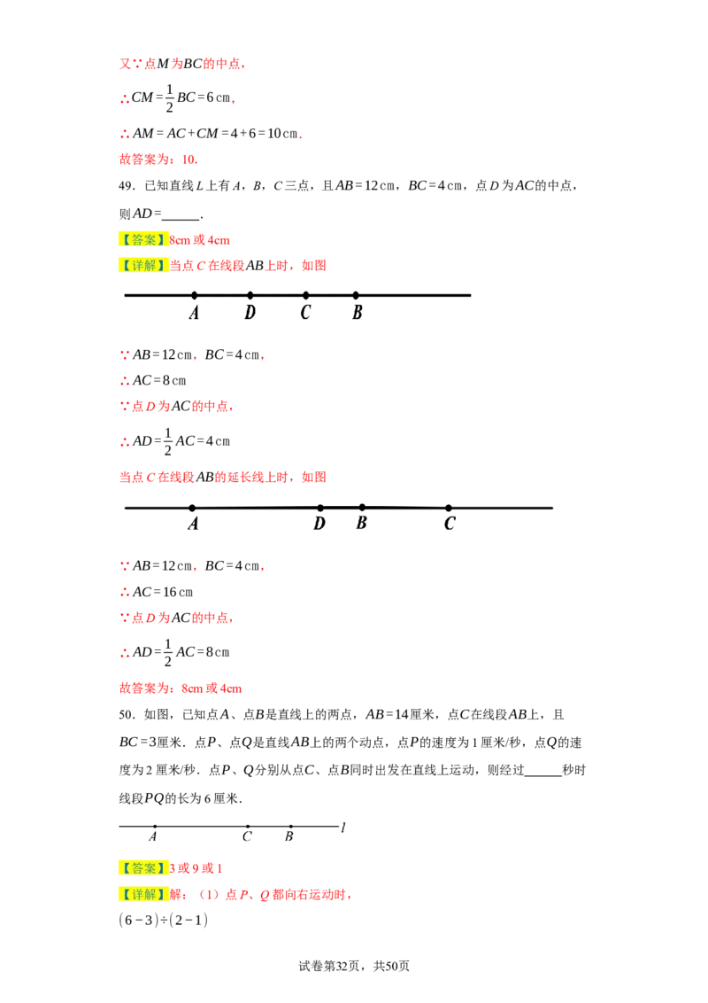 专题07期末易错填空精选100道-2023-2024学年七年级数学上学期期末复习重难点突破（人教版）（解析版）_初中数学人教版_7上-初中数学人教版_7上-初中数学人教版（旧版）赠送_06习题试卷