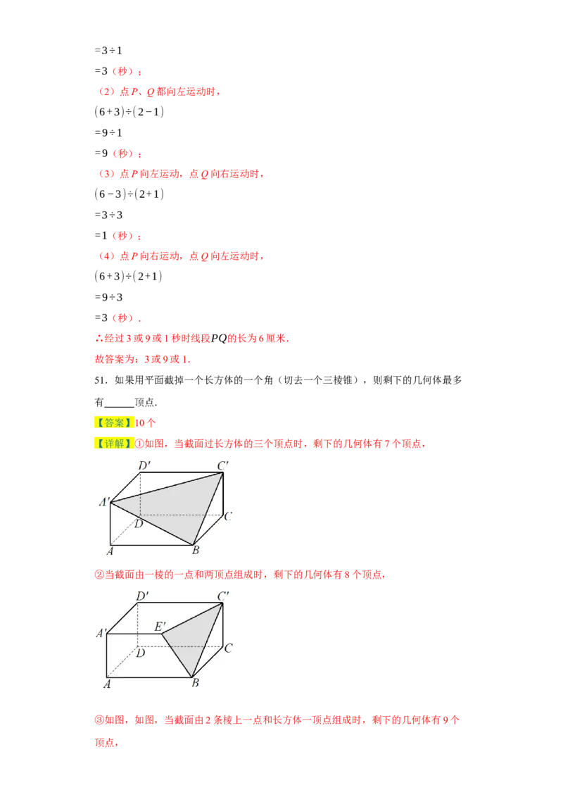专题07期末易错填空精选100道-2023-2024学年七年级数学上学期期末复习重难点突破（人教版）（解析版）_初中数学人教版_7上-初中数学人教版_7上-初中数学人教版（旧版）赠送_06习题试卷