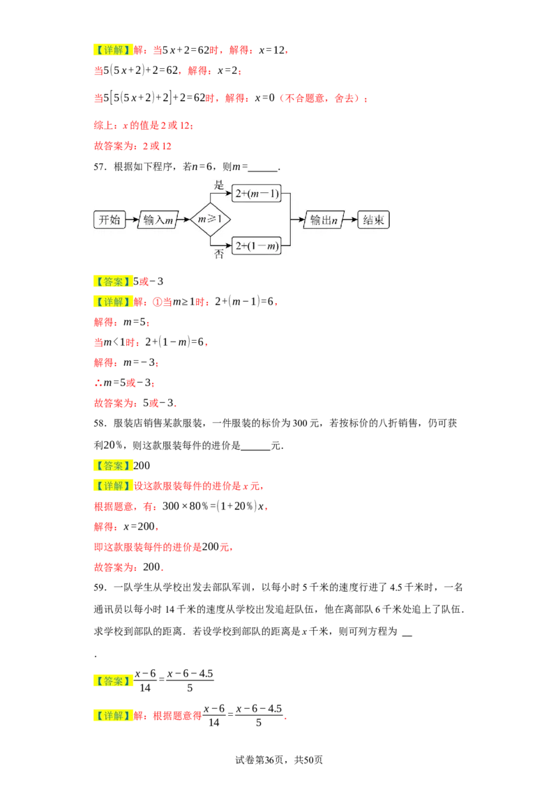 专题07期末易错填空精选100道-2023-2024学年七年级数学上学期期末复习重难点突破（人教版）（解析版）_初中数学人教版_7上-初中数学人教版_7上-初中数学人教版（旧版）赠送_06习题试卷