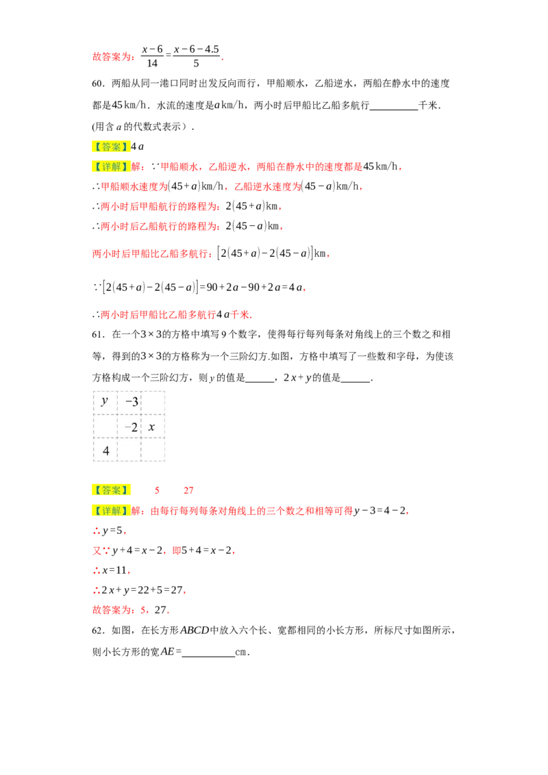 专题07期末易错填空精选100道-2023-2024学年七年级数学上学期期末复习重难点突破（人教版）（解析版）_初中数学人教版_7上-初中数学人教版_7上-初中数学人教版（旧版）赠送_06习题试卷