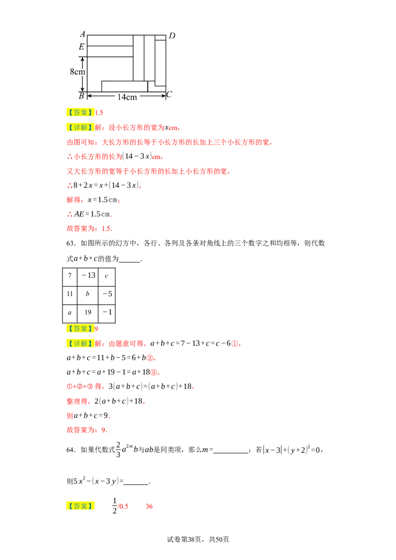 专题07期末易错填空精选100道-2023-2024学年七年级数学上学期期末复习重难点突破（人教版）（解析版）_初中数学人教版_7上-初中数学人教版_7上-初中数学人教版（旧版）赠送_06习题试卷