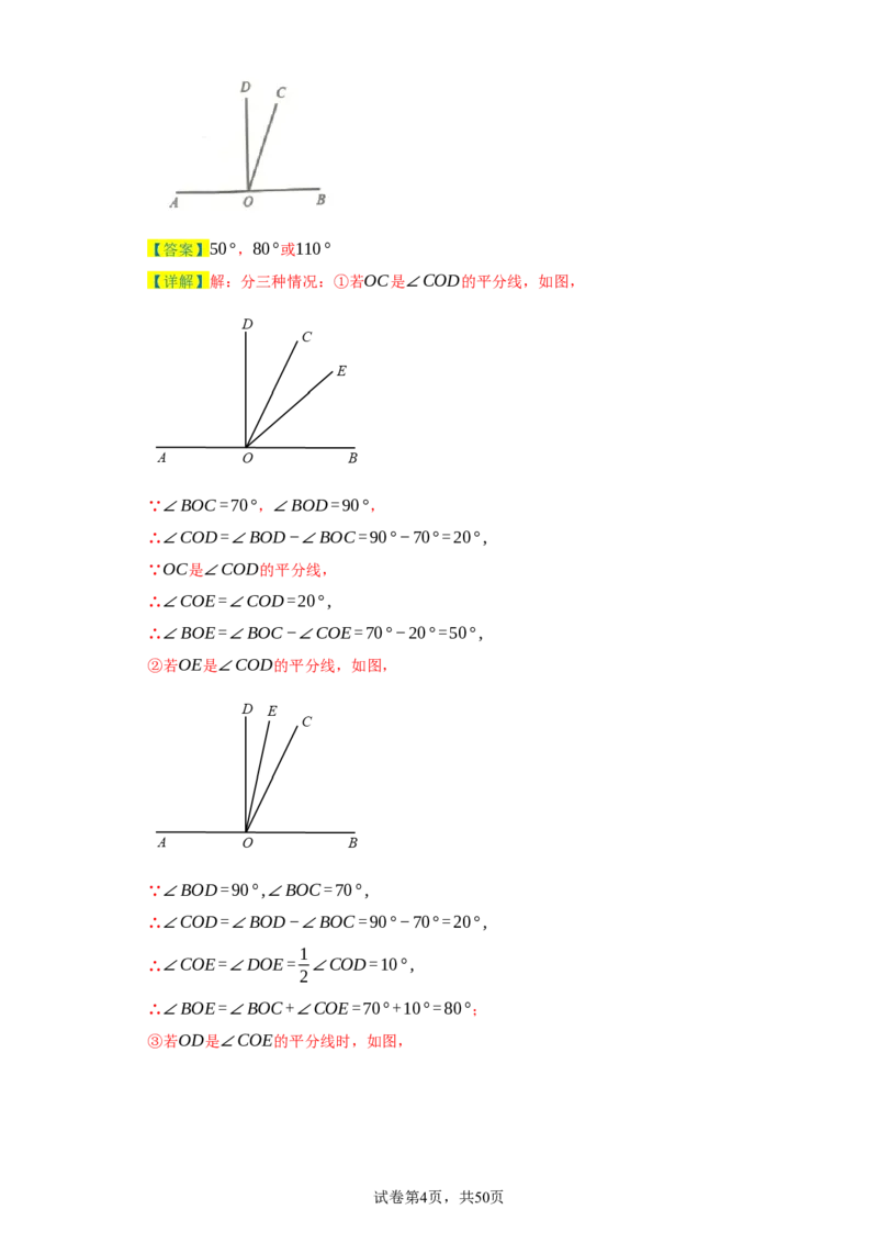 专题07期末易错填空精选100道-2023-2024学年七年级数学上学期期末复习重难点突破（人教版）（解析版）_初中数学人教版_7上-初中数学人教版_7上-初中数学人教版（旧版）赠送_06习题试卷