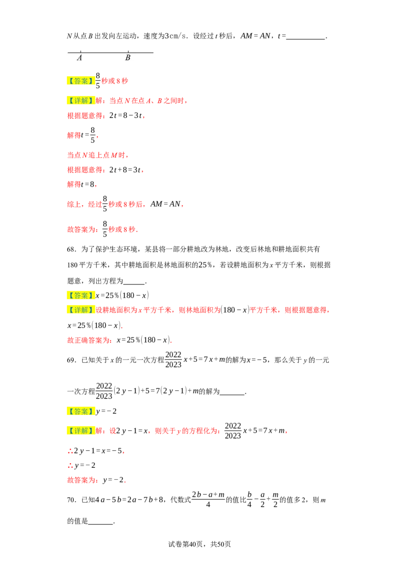专题07期末易错填空精选100道-2023-2024学年七年级数学上学期期末复习重难点突破（人教版）（解析版）_初中数学人教版_7上-初中数学人教版_7上-初中数学人教版（旧版）赠送_06习题试卷