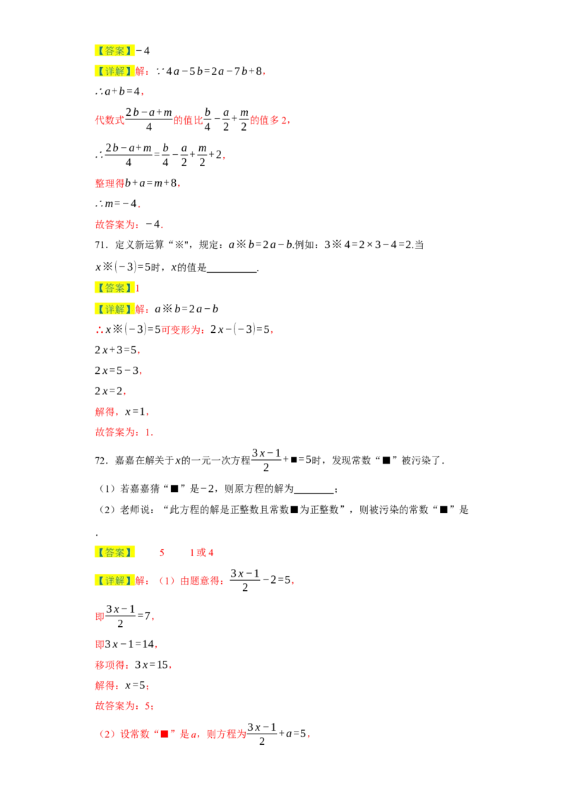 专题07期末易错填空精选100道-2023-2024学年七年级数学上学期期末复习重难点突破（人教版）（解析版）_初中数学人教版_7上-初中数学人教版_7上-初中数学人教版（旧版）赠送_06习题试卷