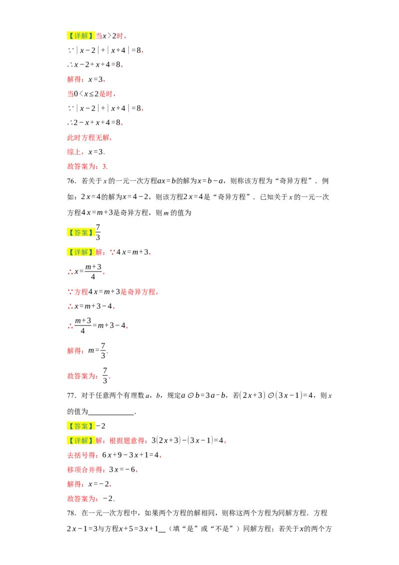 专题07期末易错填空精选100道-2023-2024学年七年级数学上学期期末复习重难点突破（人教版）（解析版）_初中数学人教版_7上-初中数学人教版_7上-初中数学人教版（旧版）赠送_06习题试卷