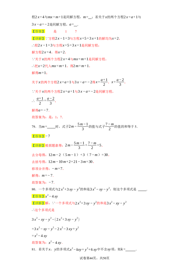 专题07期末易错填空精选100道-2023-2024学年七年级数学上学期期末复习重难点突破（人教版）（解析版）_初中数学人教版_7上-初中数学人教版_7上-初中数学人教版（旧版）赠送_06习题试卷