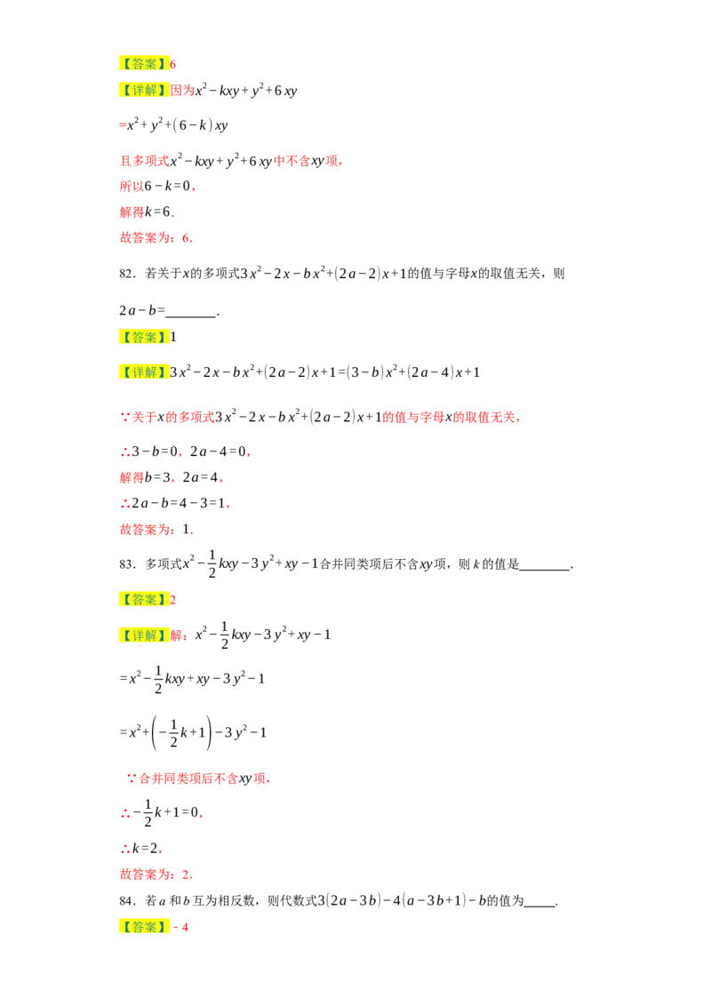 专题07期末易错填空精选100道-2023-2024学年七年级数学上学期期末复习重难点突破（人教版）（解析版）_初中数学人教版_7上-初中数学人教版_7上-初中数学人教版（旧版）赠送_06习题试卷