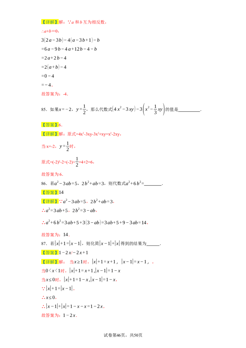 专题07期末易错填空精选100道-2023-2024学年七年级数学上学期期末复习重难点突破（人教版）（解析版）_初中数学人教版_7上-初中数学人教版_7上-初中数学人教版（旧版）赠送_06习题试卷
