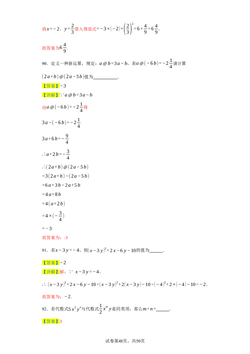 专题07期末易错填空精选100道-2023-2024学年七年级数学上学期期末复习重难点突破（人教版）（解析版）_初中数学人教版_7上-初中数学人教版_7上-初中数学人教版（旧版）赠送_06习题试卷