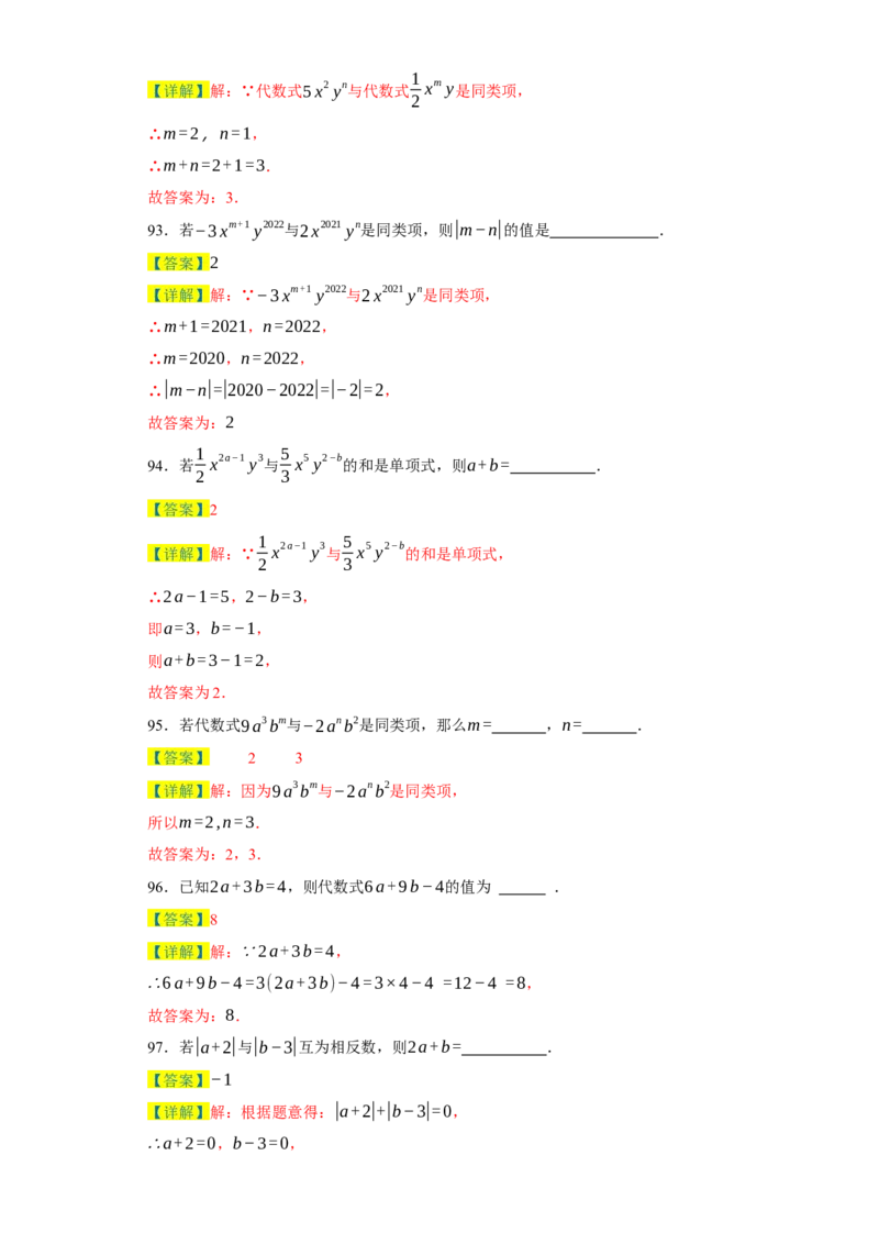 专题07期末易错填空精选100道-2023-2024学年七年级数学上学期期末复习重难点突破（人教版）（解析版）_初中数学人教版_7上-初中数学人教版_7上-初中数学人教版（旧版）赠送_06习题试卷
