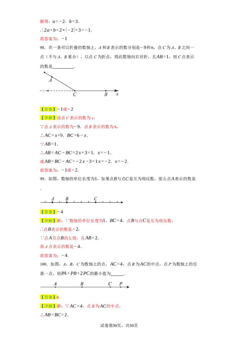 专题07期末易错填空精选100道-2023-2024学年七年级数学上学期期末复习重难点突破（人教版）（解析版）_初中数学人教版_7上-初中数学人教版_7上-初中数学人教版（旧版）赠送_06习题试卷