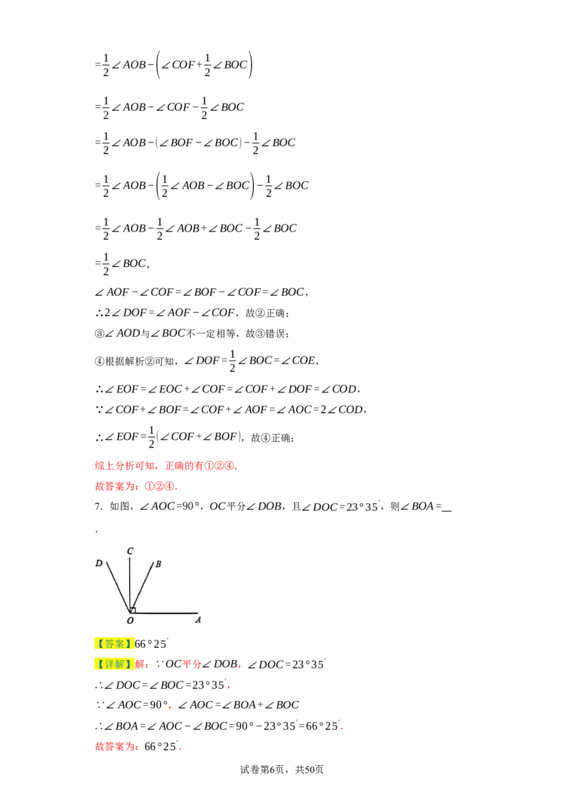 专题07期末易错填空精选100道-2023-2024学年七年级数学上学期期末复习重难点突破（人教版）（解析版）_初中数学人教版_7上-初中数学人教版_7上-初中数学人教版（旧版）赠送_06习题试卷