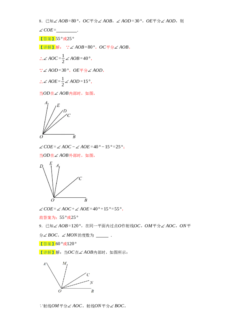 专题07期末易错填空精选100道-2023-2024学年七年级数学上学期期末复习重难点突破（人教版）（解析版）_初中数学人教版_7上-初中数学人教版_7上-初中数学人教版（旧版）赠送_06习题试卷