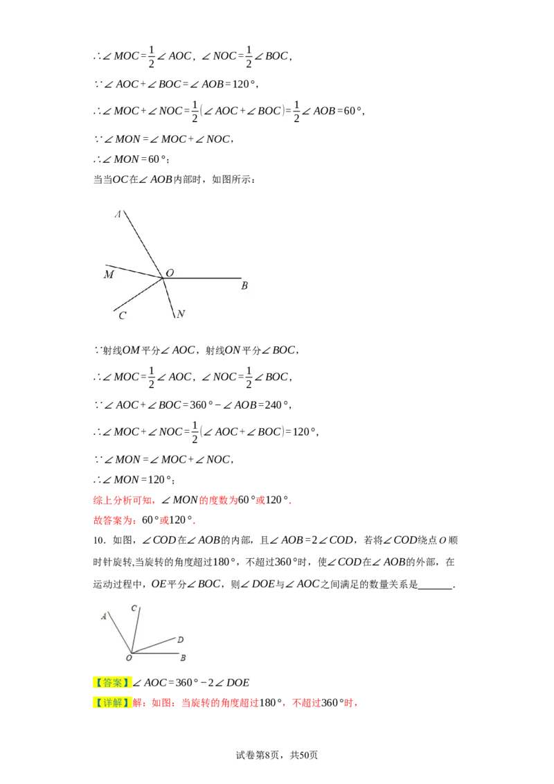 专题07期末易错填空精选100道-2023-2024学年七年级数学上学期期末复习重难点突破（人教版）（解析版）_初中数学人教版_7上-初中数学人教版_7上-初中数学人教版（旧版）赠送_06习题试卷