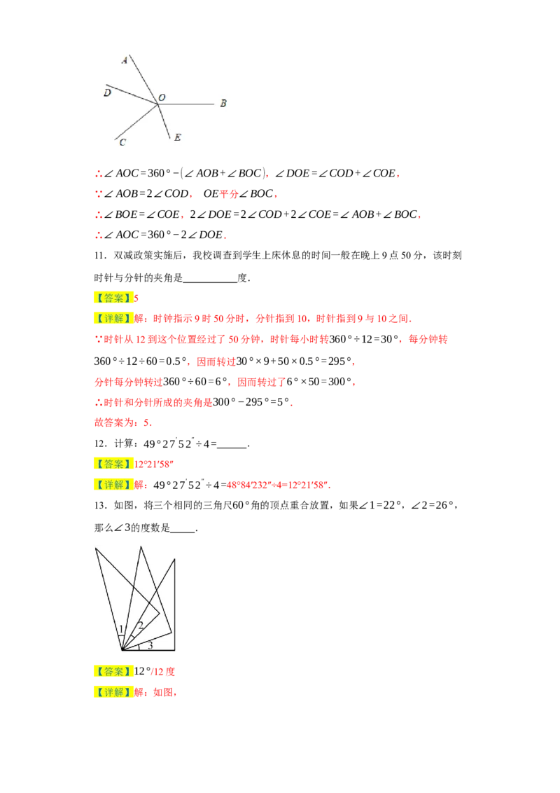专题07期末易错填空精选100道-2023-2024学年七年级数学上学期期末复习重难点突破（人教版）（解析版）_初中数学人教版_7上-初中数学人教版_7上-初中数学人教版（旧版）赠送_06习题试卷