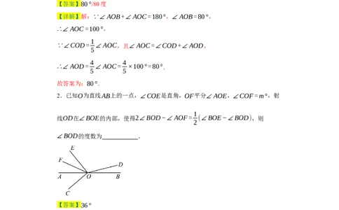专题07期末易错填空精选100道-2023-2024学年七年级数学上学期期末复习重难点突破（人教版）（解析版）_初中数学人教版_7上-初中数学人教版_7上-初中数学人教版（旧版）赠送_06习题试卷
