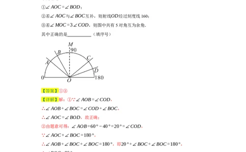 专题07期末易错填空精选100道-2023-2024学年七年级数学上学期期末复习重难点突破（人教版）（解析版）_初中数学人教版_7上-初中数学人教版_7上-初中数学人教版（旧版）赠送_06习题试卷