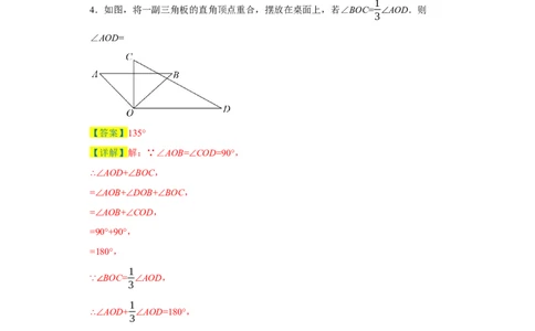 专题07期末易错填空精选100道-2023-2024学年七年级数学上学期期末复习重难点突破（人教版）（解析版）_初中数学人教版_7上-初中数学人教版_7上-初中数学人教版（旧版）赠送_06习题试卷