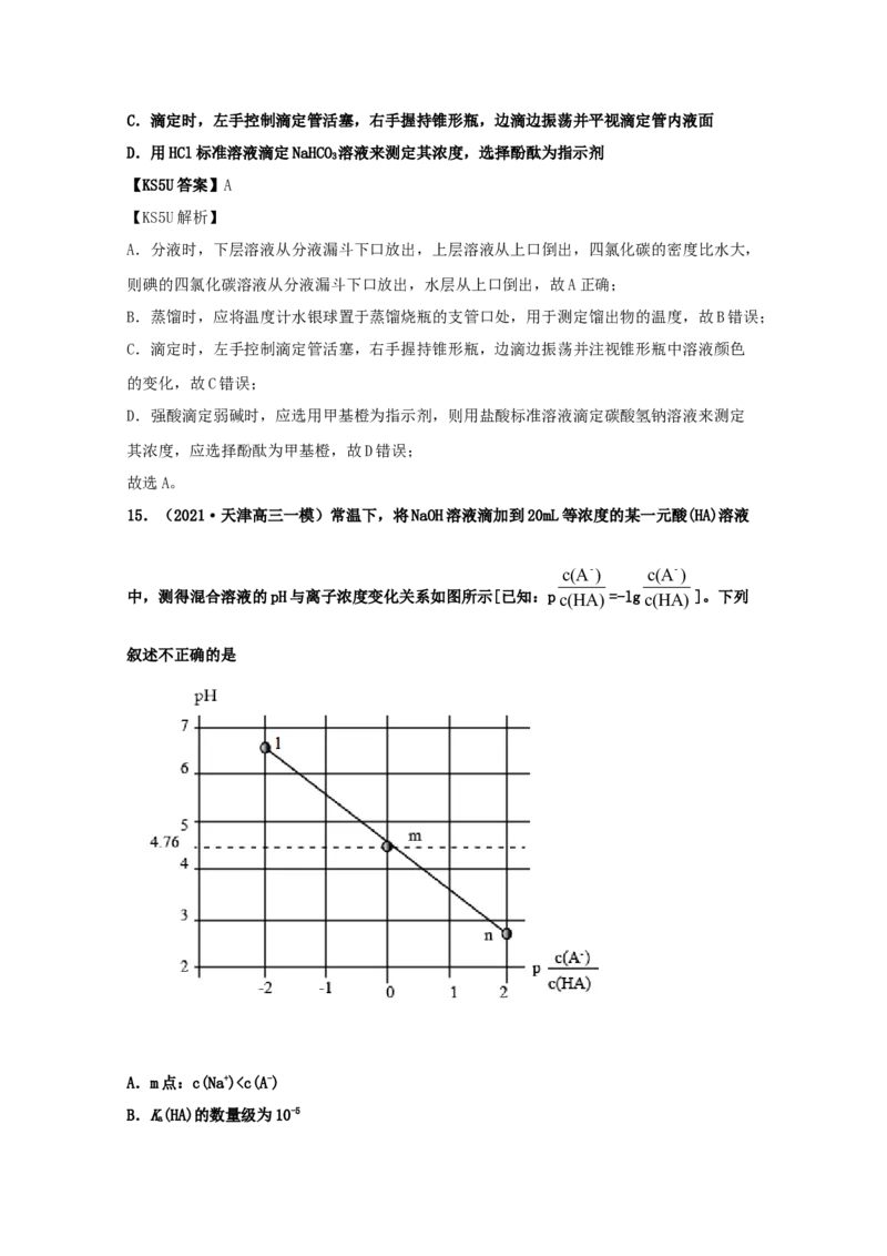 专题11水的电离和溶液的酸碱性（教师版含解析）2021年高考化学真题和模拟题分类汇编_05高考化学_新高考复习资料_2023年新高考资料_一轮复习_2023年新高考大一轮复习讲义