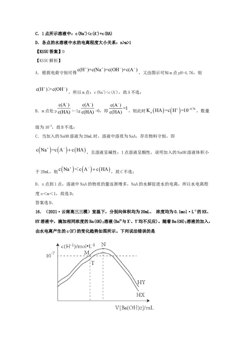 专题11水的电离和溶液的酸碱性（教师版含解析）2021年高考化学真题和模拟题分类汇编_05高考化学_新高考复习资料_2023年新高考资料_一轮复习_2023年新高考大一轮复习讲义