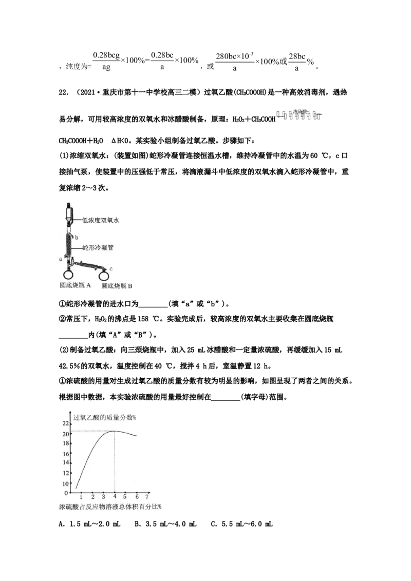 专题11水的电离和溶液的酸碱性（教师版含解析）2021年高考化学真题和模拟题分类汇编_05高考化学_新高考复习资料_2023年新高考资料_一轮复习_2023年新高考大一轮复习讲义