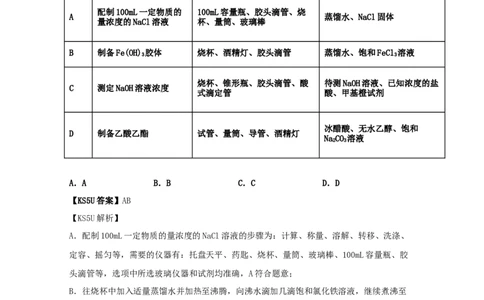 专题11水的电离和溶液的酸碱性（教师版含解析）2021年高考化学真题和模拟题分类汇编_05高考化学_新高考复习资料_2023年新高考资料_一轮复习_2023年新高考大一轮复习讲义