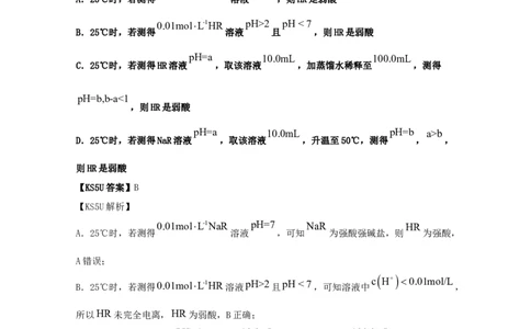 专题11水的电离和溶液的酸碱性（教师版含解析）2021年高考化学真题和模拟题分类汇编_05高考化学_新高考复习资料_2023年新高考资料_一轮复习_2023年新高考大一轮复习讲义