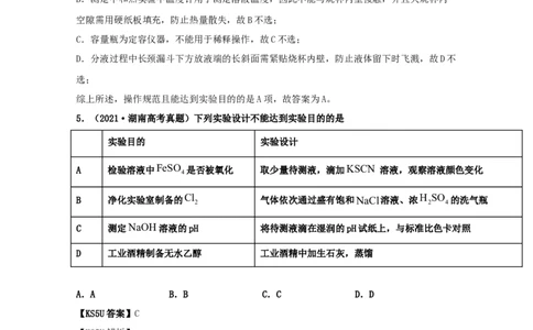 专题11水的电离和溶液的酸碱性（教师版含解析）2021年高考化学真题和模拟题分类汇编_05高考化学_新高考复习资料_2023年新高考资料_一轮复习_2023年新高考大一轮复习讲义