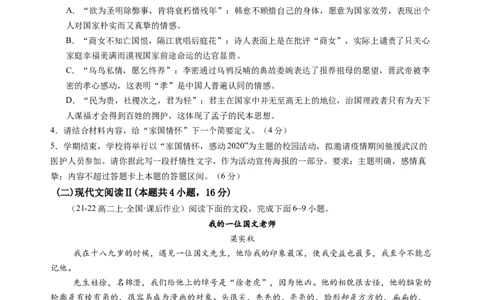 第三单元（B卷&middot;能力提升卷）学生版_高语_高中语文_选择性必修中册_知识清单
