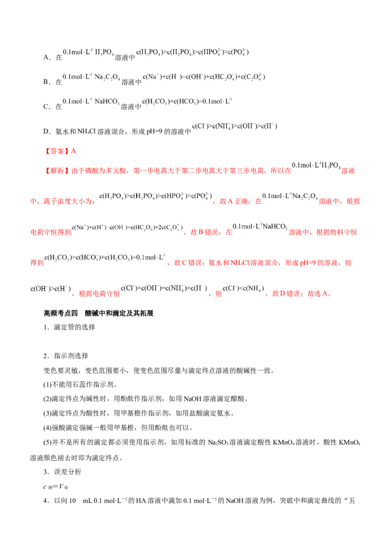 专题06水溶液中的离子平衡（讲）-2023年高考化学二轮复习讲练测（新高考专用）解析版_05高考化学_新高考复习资料_2023年新高考资料_二轮复习