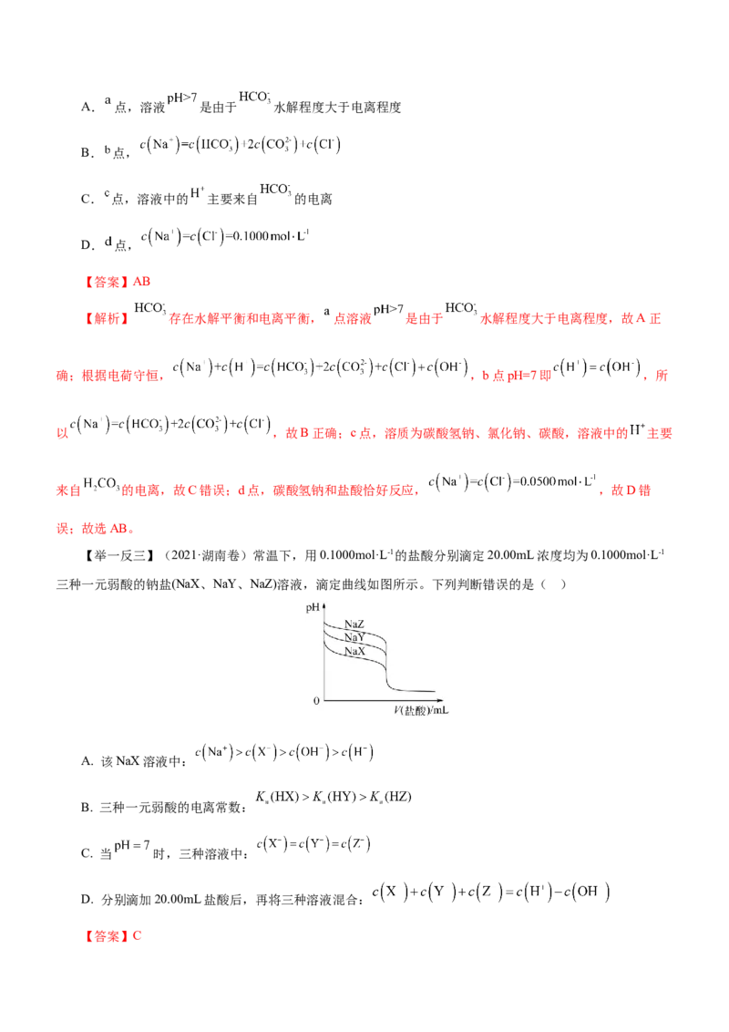 专题06水溶液中的离子平衡（讲）-2023年高考化学二轮复习讲练测（新高考专用）解析版_05高考化学_新高考复习资料_2023年新高考资料_二轮复习