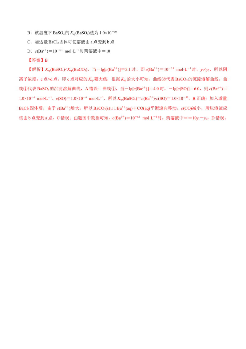 专题06水溶液中的离子平衡（讲）-2023年高考化学二轮复习讲练测（新高考专用）解析版_05高考化学_新高考复习资料_2023年新高考资料_二轮复习