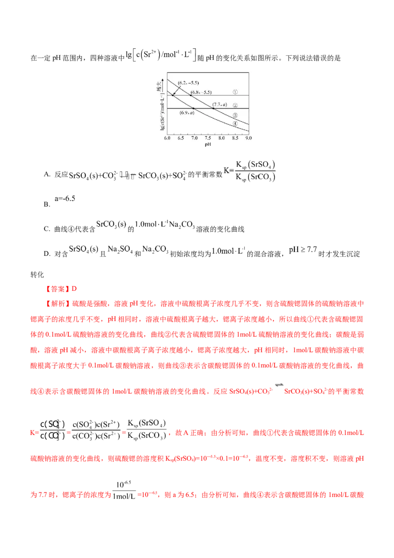 专题06水溶液中的离子平衡（讲）-2023年高考化学二轮复习讲练测（新高考专用）解析版_05高考化学_新高考复习资料_2023年新高考资料_二轮复习