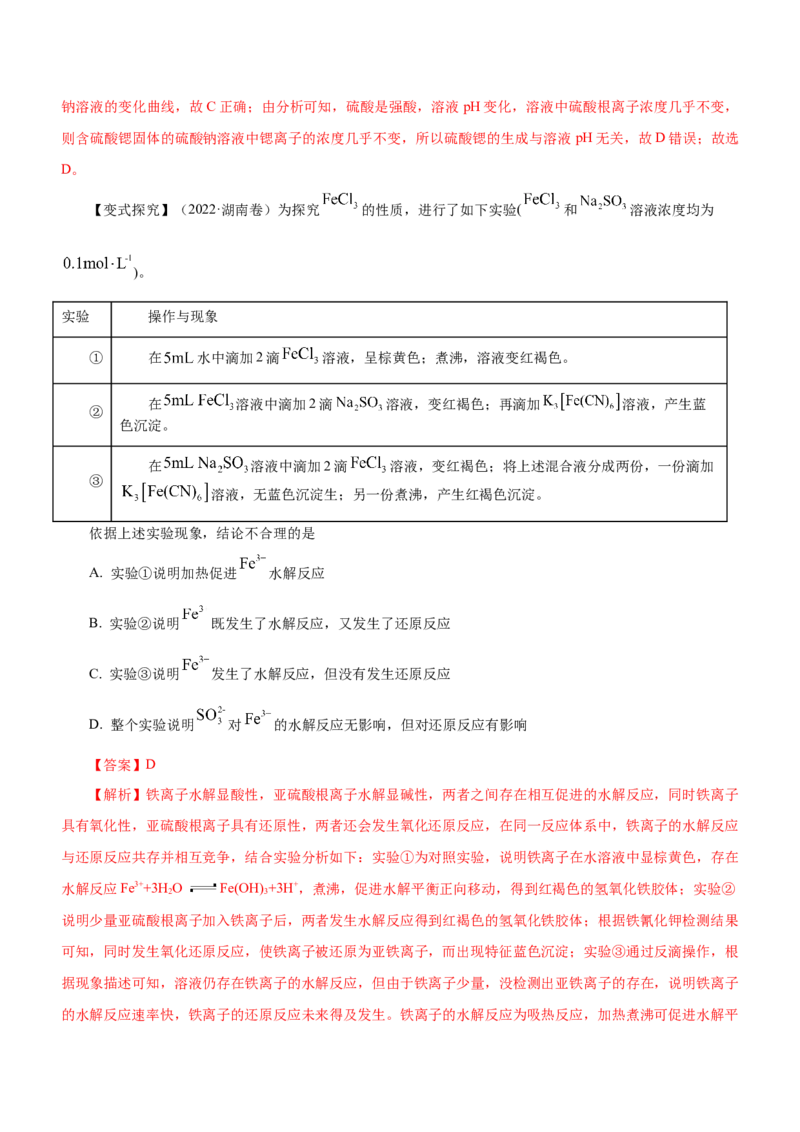 专题06水溶液中的离子平衡（讲）-2023年高考化学二轮复习讲练测（新高考专用）解析版_05高考化学_新高考复习资料_2023年新高考资料_二轮复习